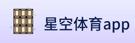 星空体育app logo